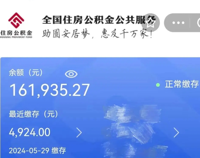 分宜公积金离职半年后才能取吗（离职后公积金一定要半年后才能提取码）